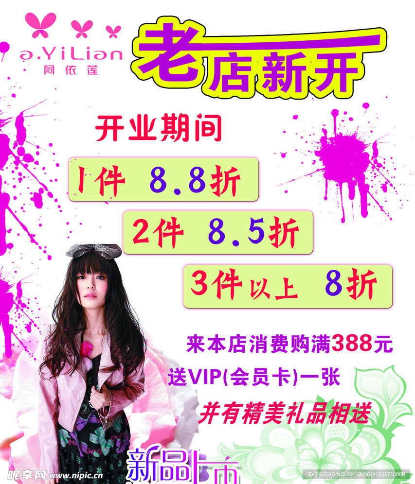 阿依莲老店新开