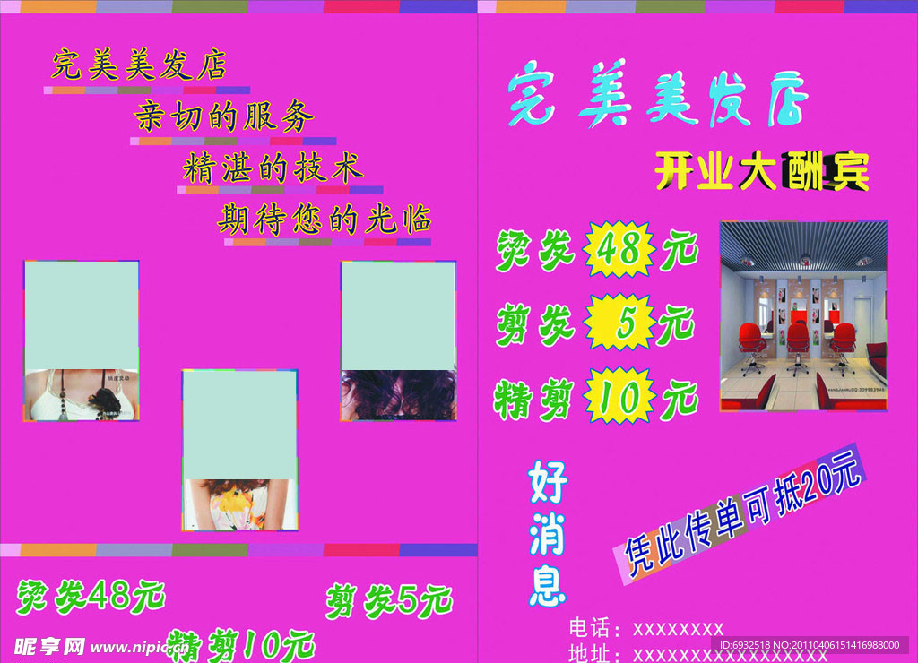 美发店开业宣传单