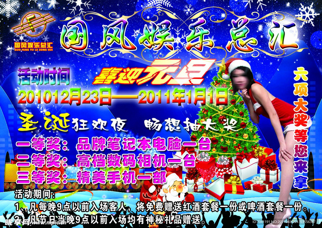 国风娱乐总汇宣传单