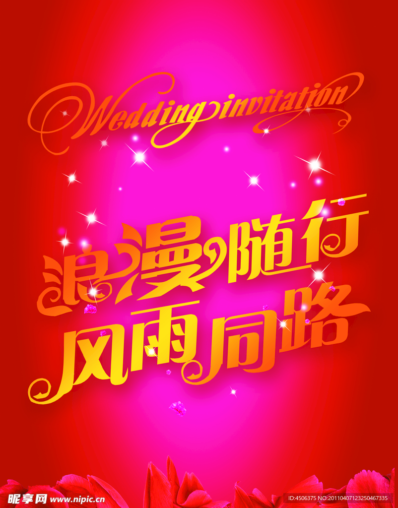 浪漫随行 风雨同路