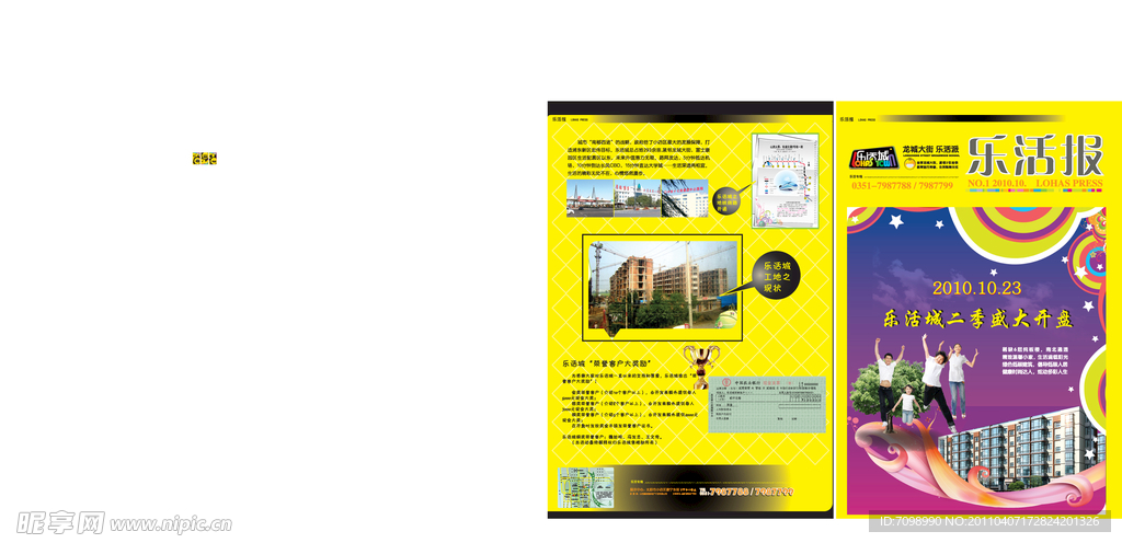 乐活报宣传