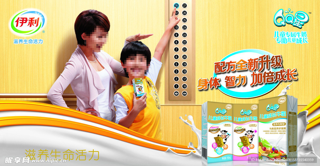 伊利儿童奶元素(源文件实际人物模糊)
