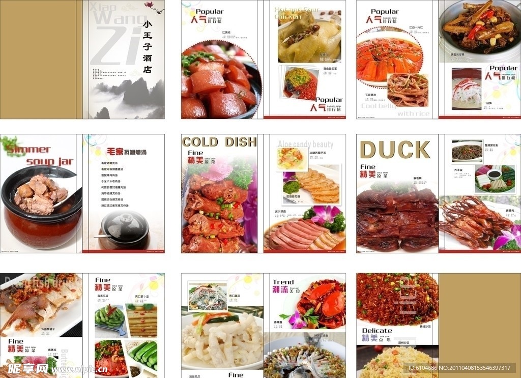 酒店菜谱内页设计