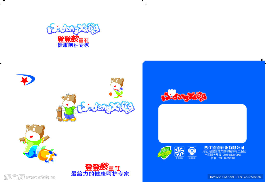 登登熊童鞋包装