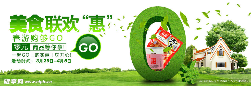 春天春游0元优惠