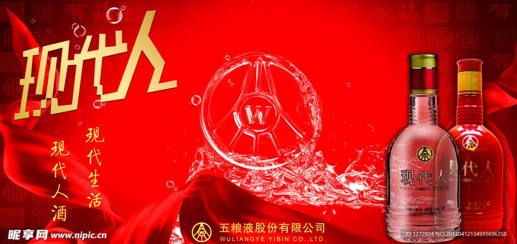 五粮液现代人酒