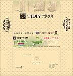 特地陶瓷广告盒装抽纸盒设计稿