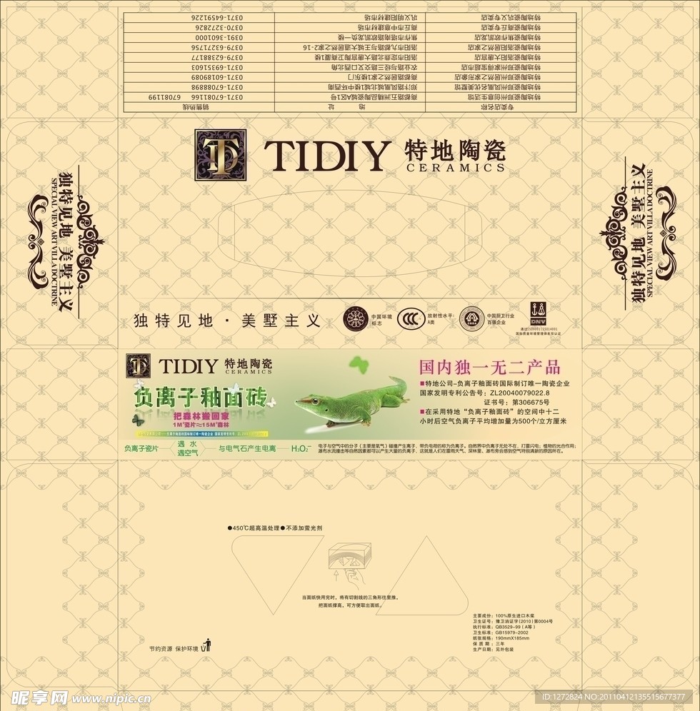 特地陶瓷广告盒装抽纸盒设计稿