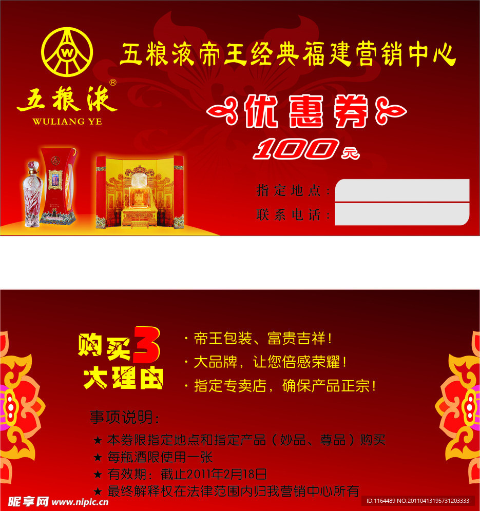 五粮液优惠券