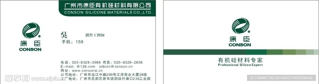 康臣名片