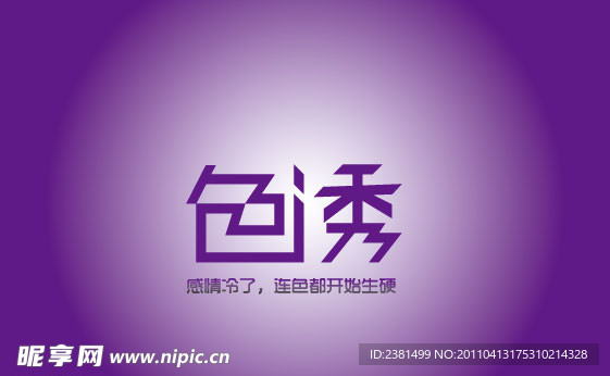 字体 设计 色诱