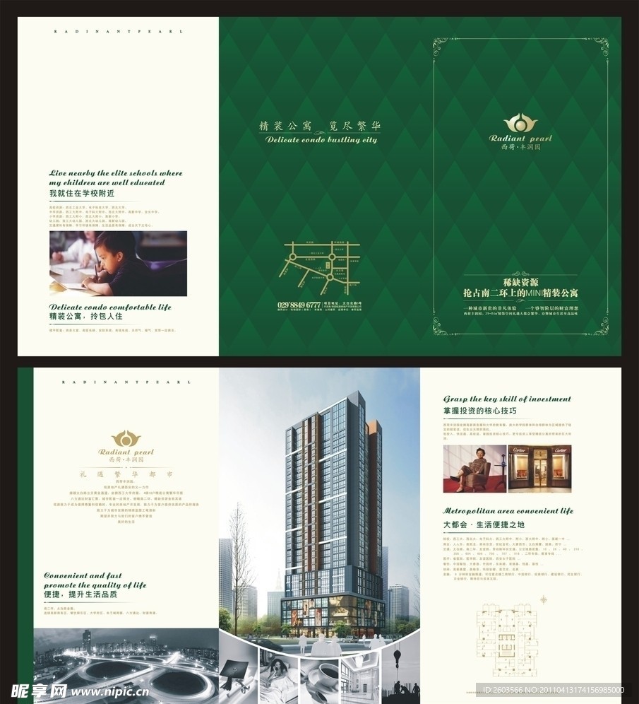 地产简约绿色折页