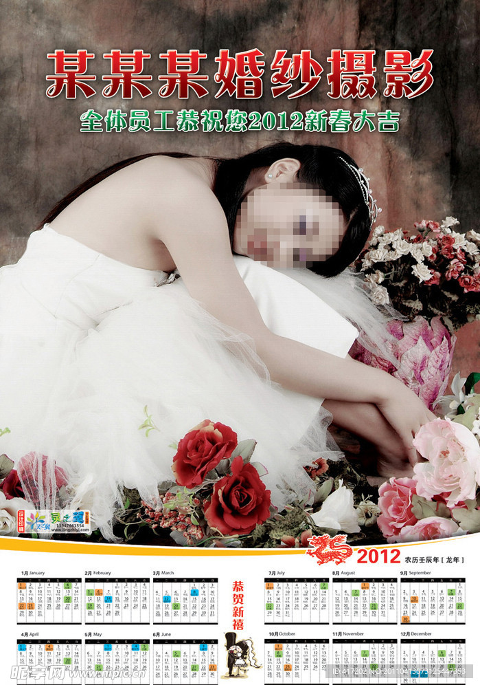 婚纱影楼2012年挂历