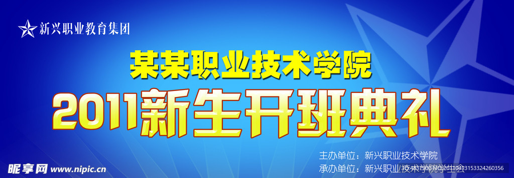 学校开办典礼背景