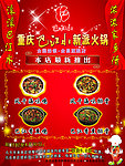 火锅店宣传海报