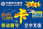 中国移动通信