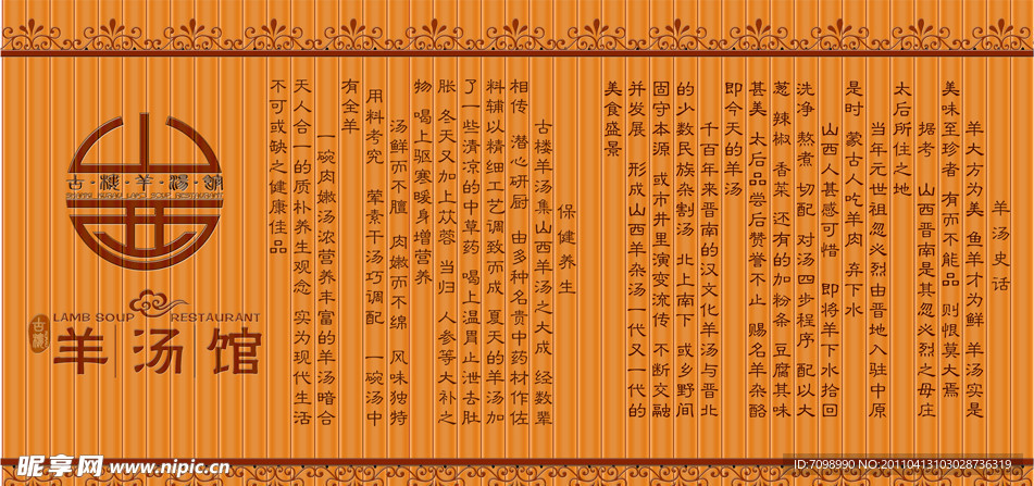 竹简刻字羊汤（文字内容与背景未分层）
