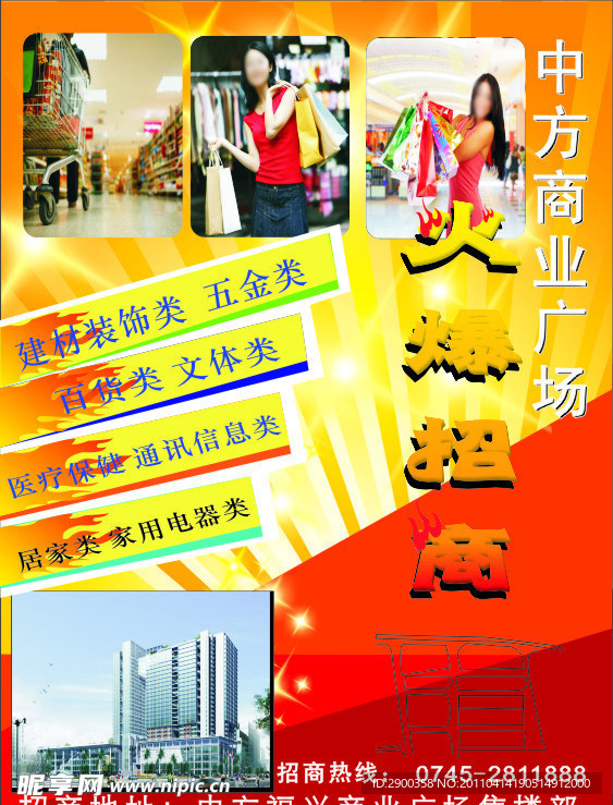 招商海报