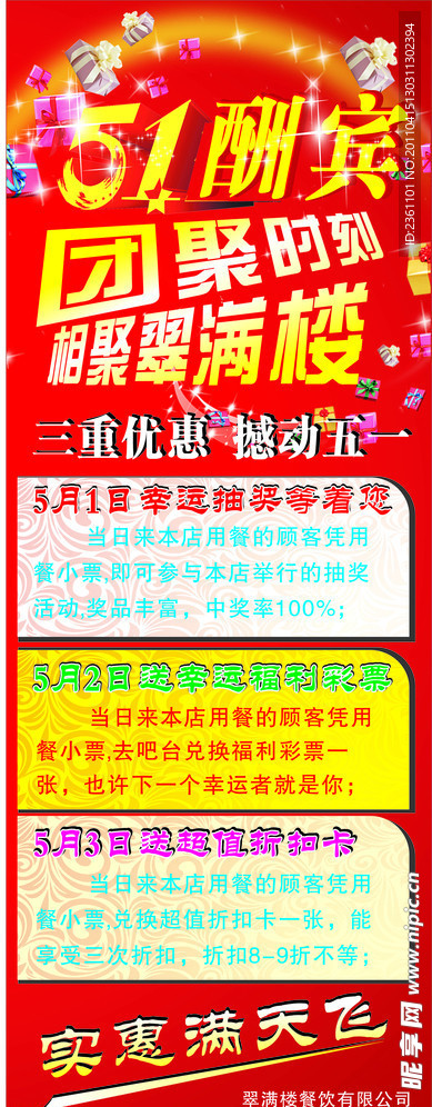 51节酒楼展板(餐饮展架)