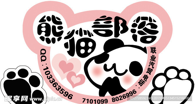 熊猫车友会会标