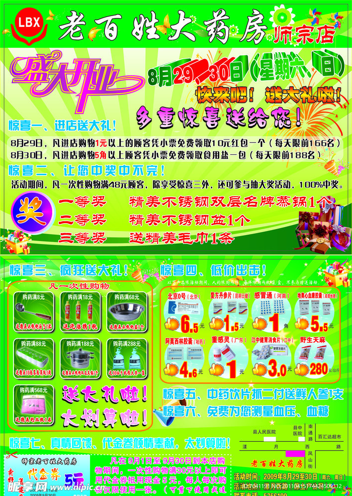 大药房盛大开业