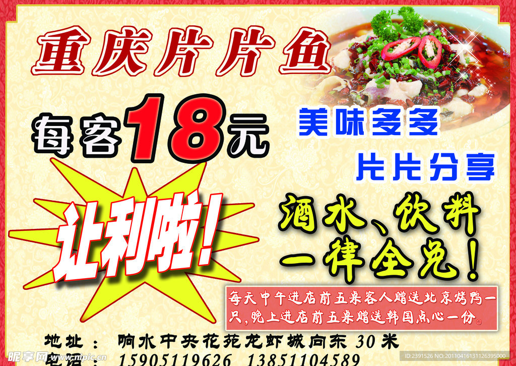 重庆片片鱼