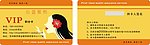 心蓝VIP卡