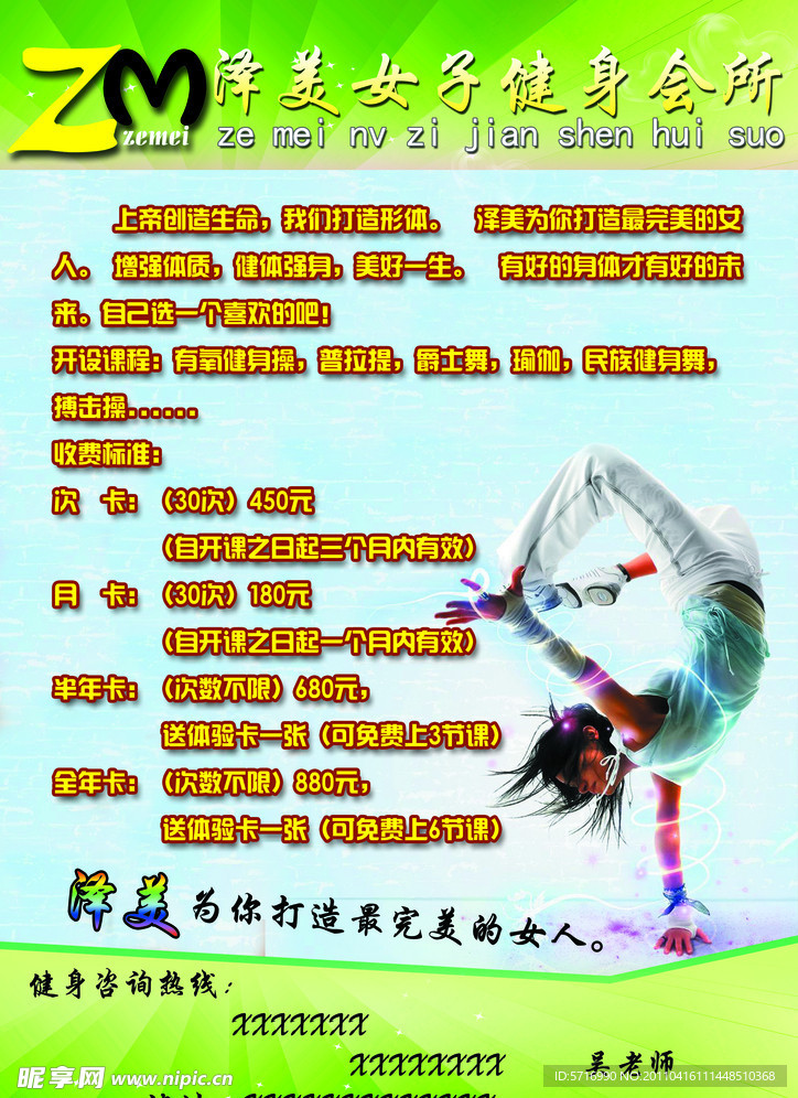 舞蹈培训海报