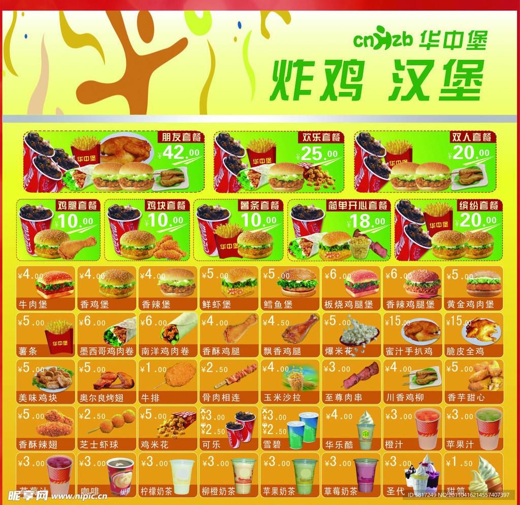 华中堡 汉堡炸鸡