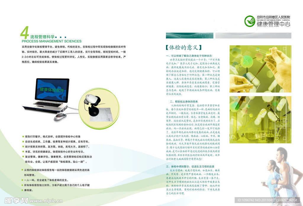 体检画册