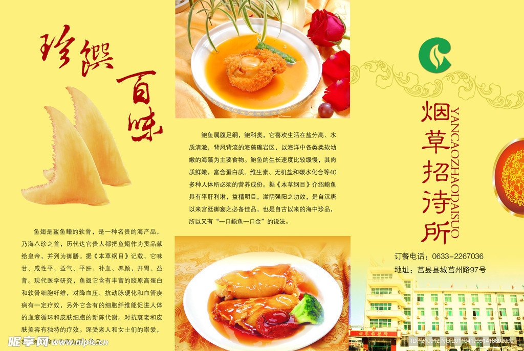 鱼翅 鲍鱼 海参 单页