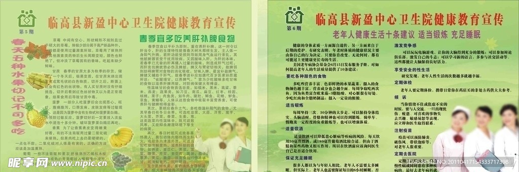 卫生教育宣传栏