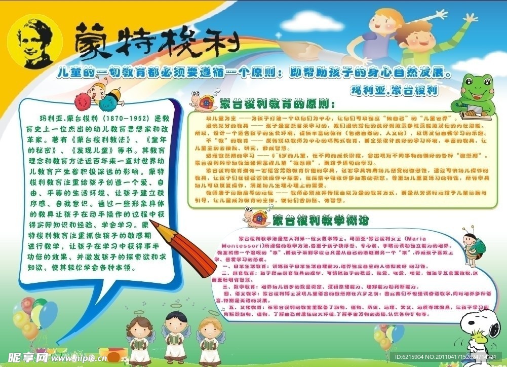 展板 幼儿园展板