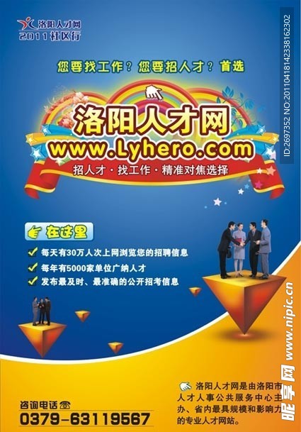 招聘海报