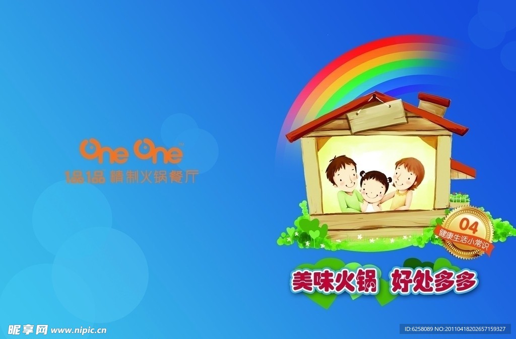 火锅店DM单页设计