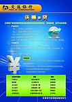 交通银行宣传单