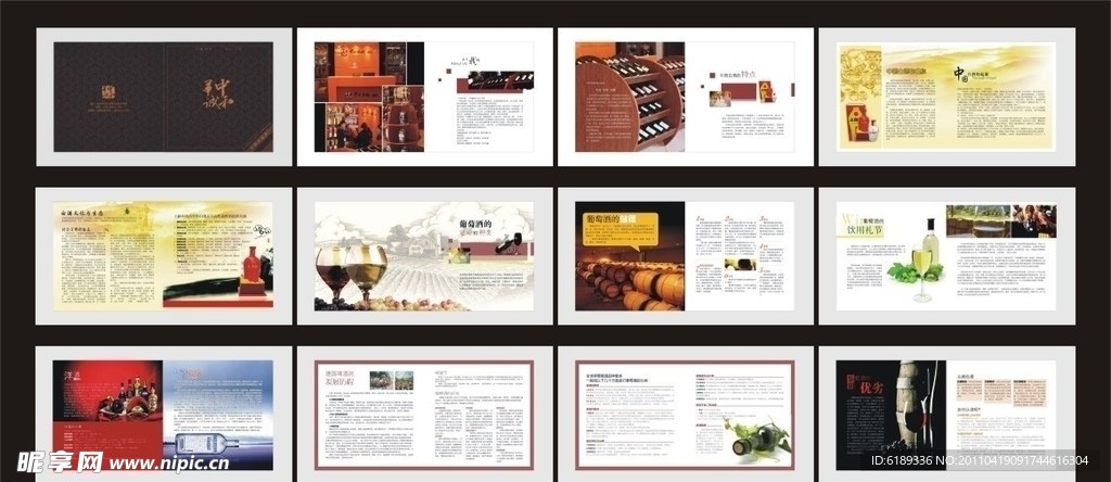 中华和诚酒水画册