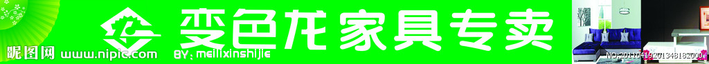 变色龙家私招牌