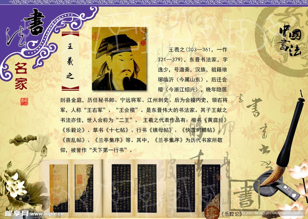 书法人物 王羲之