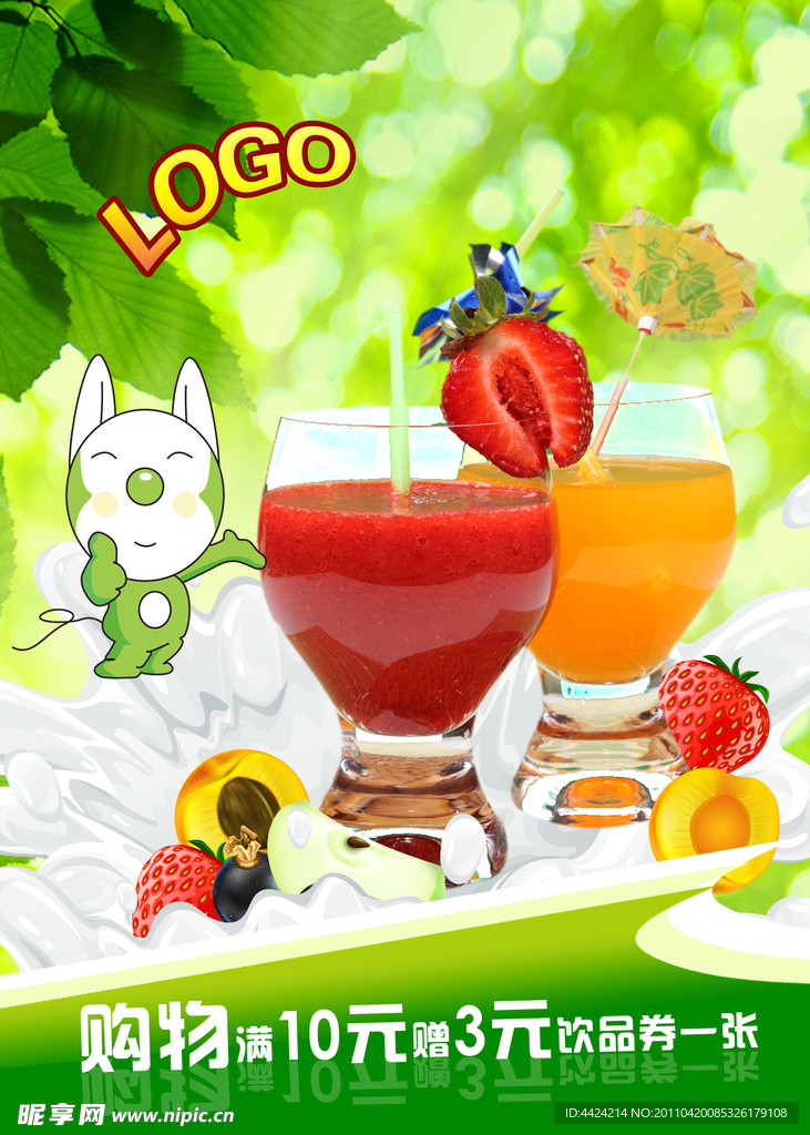 饮料海报