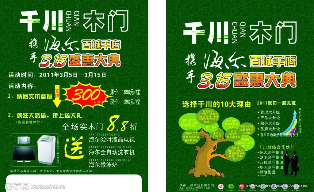 千川木门3 15DM单