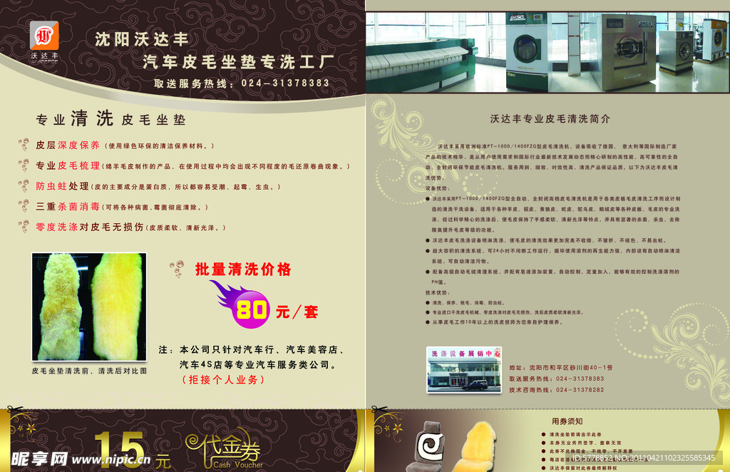 皮毛坐垫宣传单设计