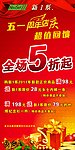五一店庆海报
