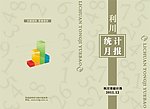 统计月报封面