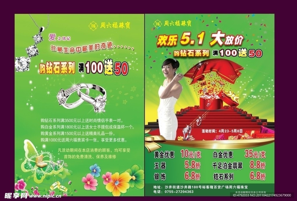 珠宝宣传单