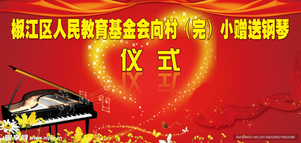 赠送钢琴仪式