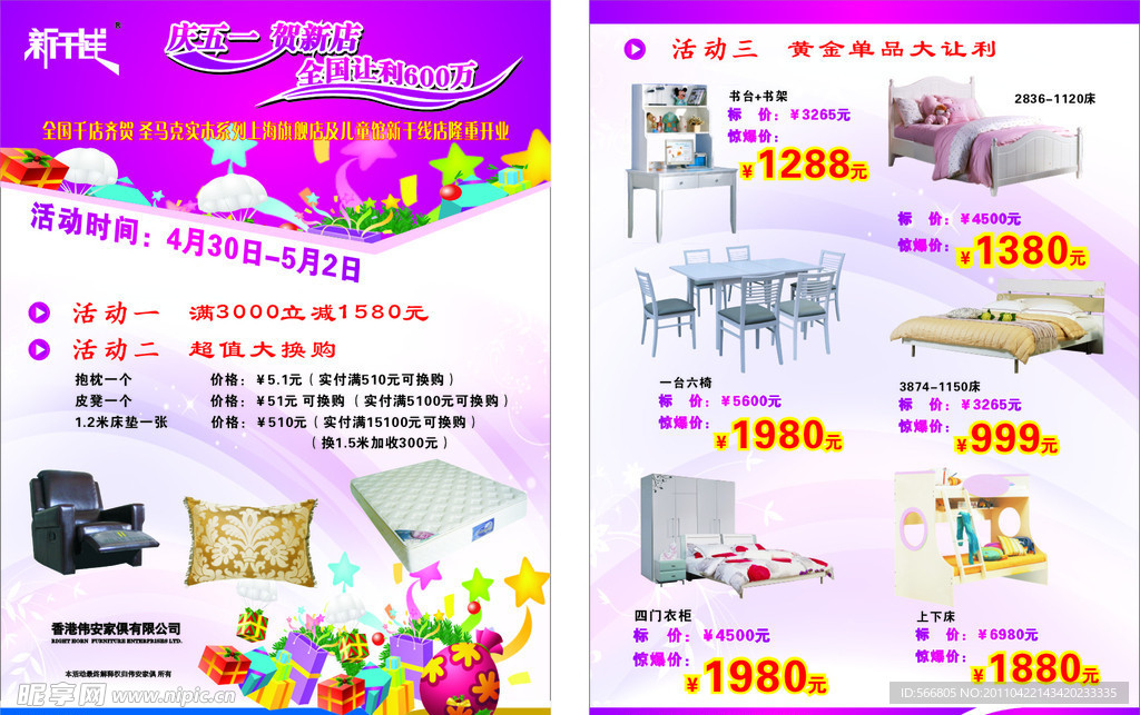 家具宣传单页