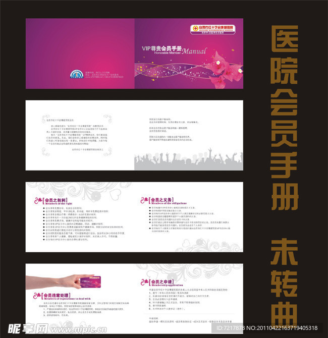 医院会员手册