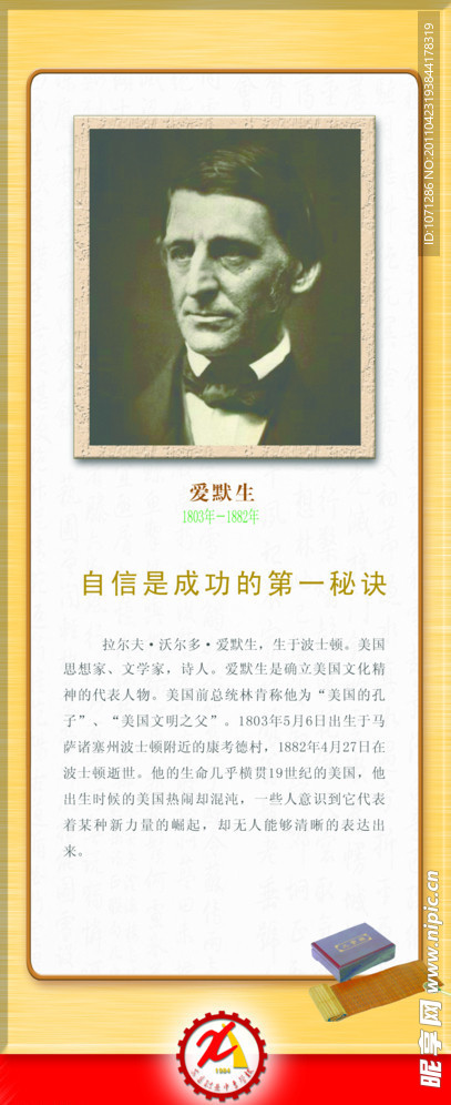 名人名言 艾默生