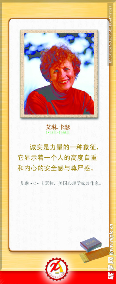 名人名言 艾琳 卡瑟